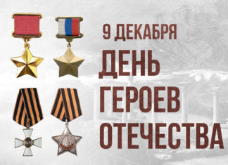 Нет в России семьи такой, где б не памятен был свой герой…