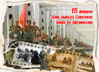 Память с годами не меркнет Афганистан