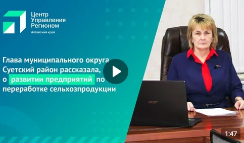 Глава Суетского муниципального округа Наталья Долгова приняла участие в прямом эфире ЦУРа