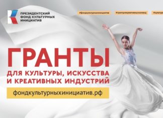 Более 16 миллионов рублей направят в виде грантов на реализацию творческих проектов Алтайского края гранты президента