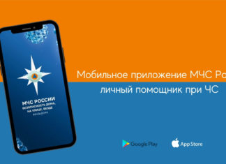 Жителям Алтайского края доступно мобильное приложение с информацией о том, что делать в чрезвычайной ситуации