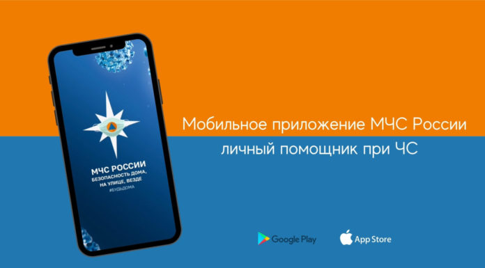 Жителям Алтайского края доступно мобильное приложение с информацией о том, что делать в чрезвычайной ситуации