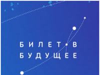 Проект «Билет в будущее» приглашает школьников Алтайского края принять участие в кастинге на ведущего подкаста