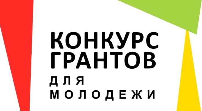 Завершается прием заявок на конкурс микрогрантов