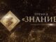 225 просветителей Алтайского края участвуют в четвертом сезоне конкурса «Знание.Премия»