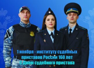 160 лет на страже закона: судебные приставы отмечают профессиональный праздник