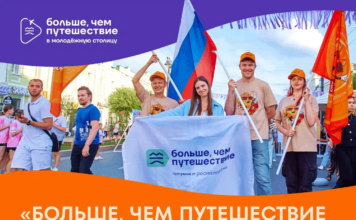 Открыт прием заявок на участие в проекте «Больше, чем путешествие в молодёжную столицу»