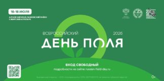 «Всероссийский день поля – 2026» представит передовые достижения российского АПК