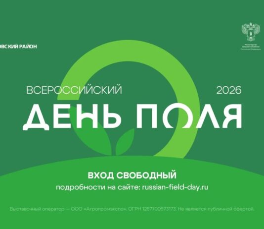 «Всероссийский день поля – 2026» представит передовые достижения российского АПК