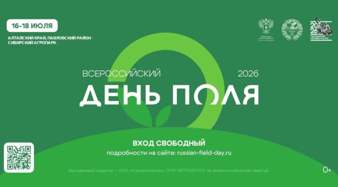«Всероссийский день поля – 2026» представит передовые достижения российского АПК